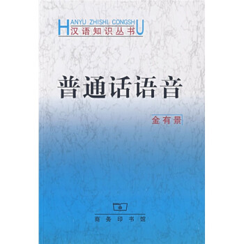 普通話語音 普通話語音