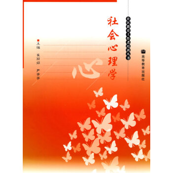 社會心理學 社會心理學