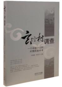 玄壇村調查 玄壇村調查