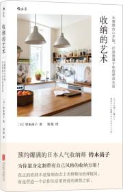 收納的藝術 收納的藝術