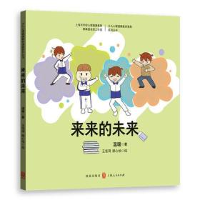 來來的未來 來來的未來