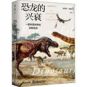 恐龍的興衰 恐龍的興衰