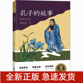 孔子的故事 孔子的故事