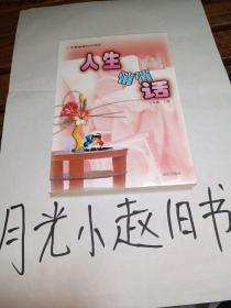人生悄悄話 人生悄悄話