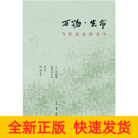 萬物生命