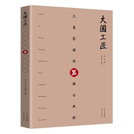 器:大國工匠