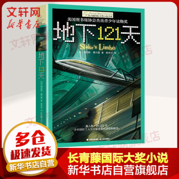 地下121天