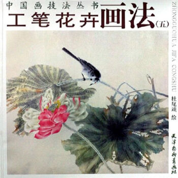 工筆花卉畫法 工筆花卉畫法