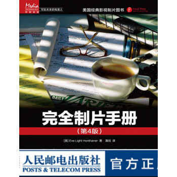 完全制片手冊 完全制片手冊