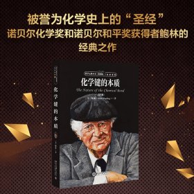 化學(xué)鍵的本質(zhì) 化學(xué)鍵的本質(zhì)