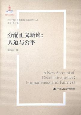 分配正義新論 分配正義新論