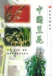 名花巧種叢書 名花巧種叢書