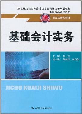 基礎會計實務 基礎會計實務