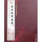 宋史紀事本末 宋史紀事本末