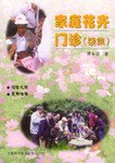 家庭花卉門(mén)診