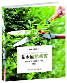 花木園藝修剪