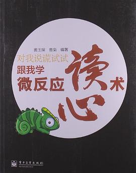 對我說謊試試 對我說謊試試