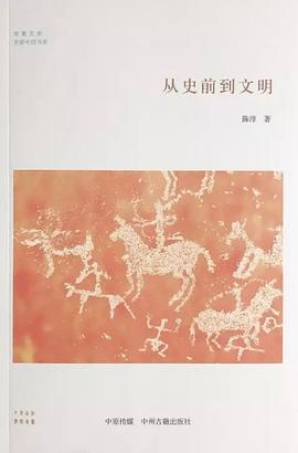從史前到文明