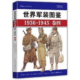 世界軍裝圖鑒