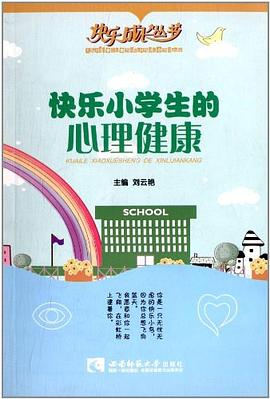 快樂(lè)成長(zhǎng)叢書(shū)