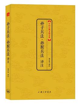 孫子兵法譯注