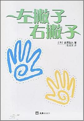 左撇子右撇子 左撇子右撇子