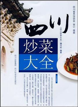 四川炒菜大全 四川炒菜大全