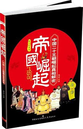 帝國崛起楊府 帝國崛起楊府