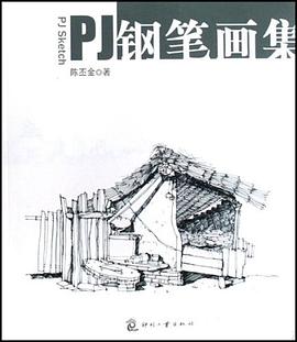 PJ鋼筆畫(huà)集 PJ鋼筆畫(huà)集