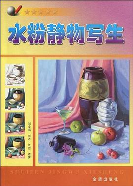 水粉靜物寫生 水粉靜物寫生