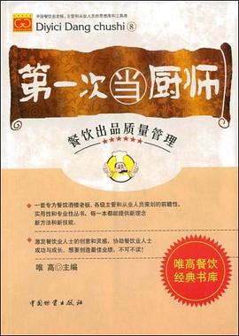 第一次當廚師