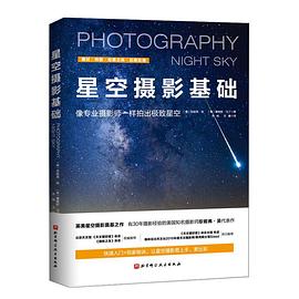 星空攝影基礎 星空攝影基礎
