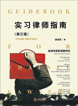 實習律師指南 實習律師指南