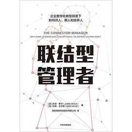 聯結型管理者 聯結型管理者