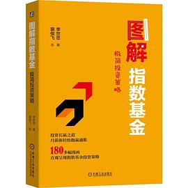 圖解指數基金
