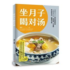 坐月子喝對(duì)湯 坐月子喝對(duì)湯