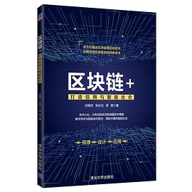 《區(qū)塊鏈+》 《區(qū)塊鏈+》