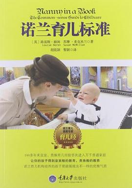 諾蘭育兒標準 諾蘭育兒標準