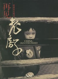 再見,老房子 再見,老房子