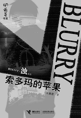 索多瑪的蘋果 索多瑪的蘋果