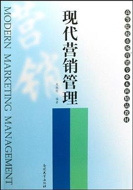 現代營銷管理 現代營銷管理