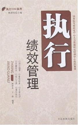 執(zhí)行績(jī)效管理 執(zhí)行績(jī)效管理