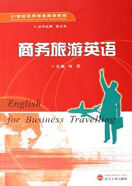 商務(wù)旅游英語 商務(wù)旅游英語