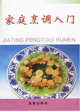 家庭烹調(diào)入門 家庭烹調(diào)入門