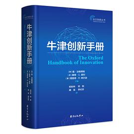 牛津創新手冊 牛津創新手冊