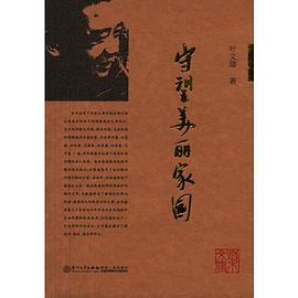 守望美麗家園 守望美麗家園