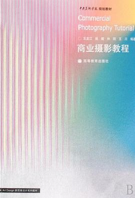 商業(yè)攝影教程 商業(yè)攝影教程