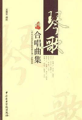 琴歌合唱曲集 琴歌合唱曲集