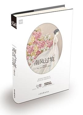 南風過境七微