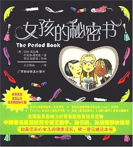 女孩的秘密書(shū) 女孩的秘密書(shū)
